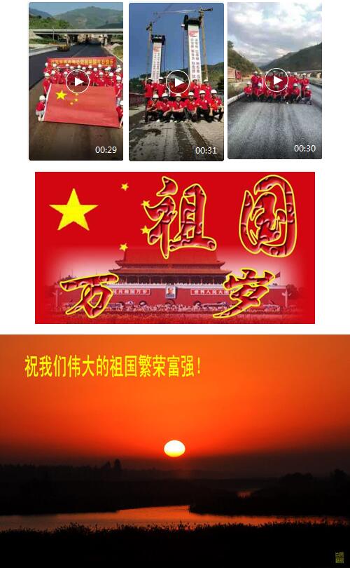 祝福祖国