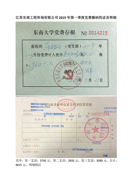 江苏东南工程咨询有限公司